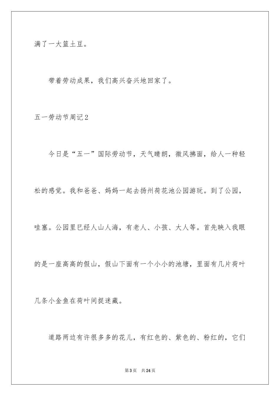 2024五一劳动节周记_12_第3页