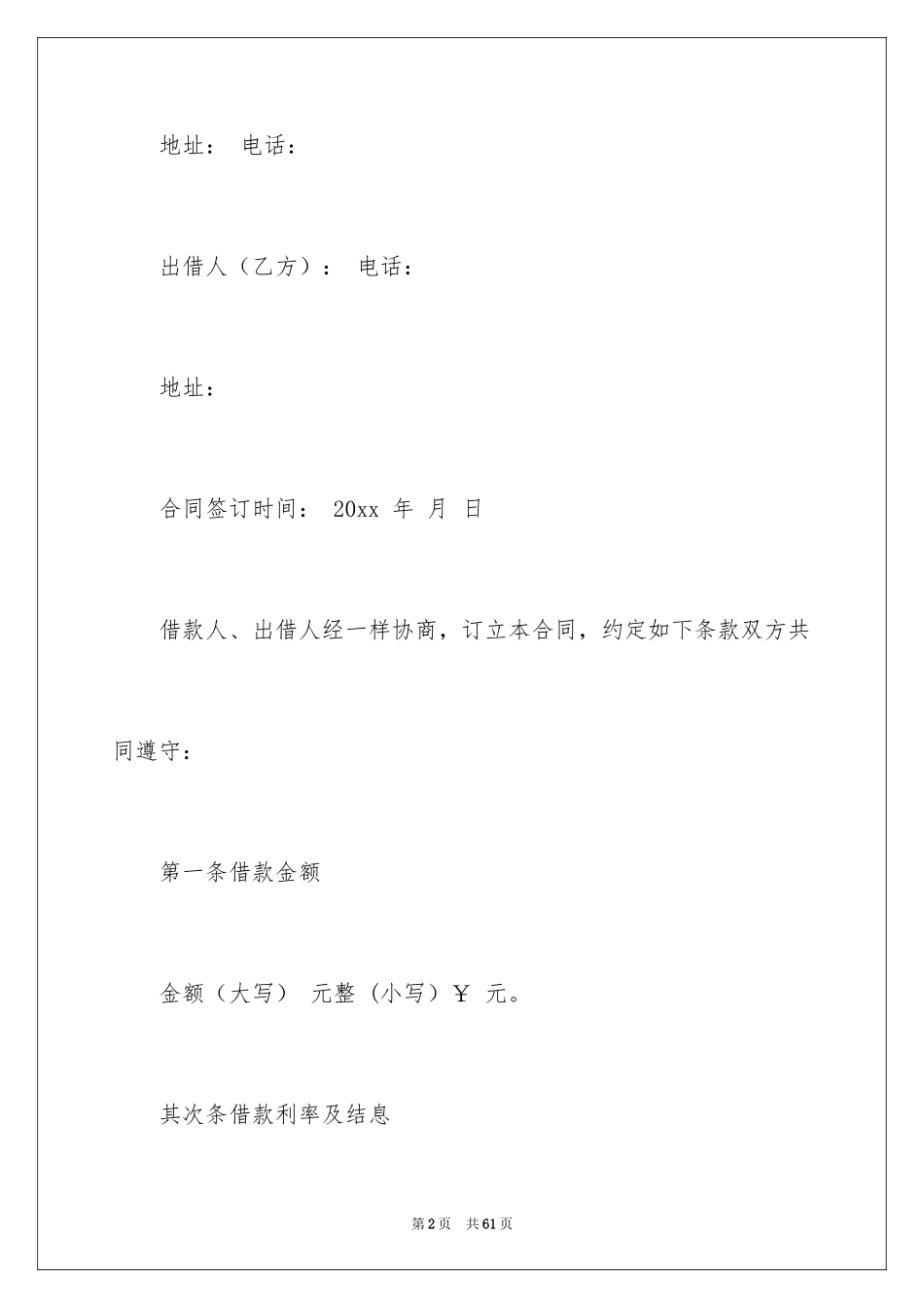 2022借款合同_465_第2页