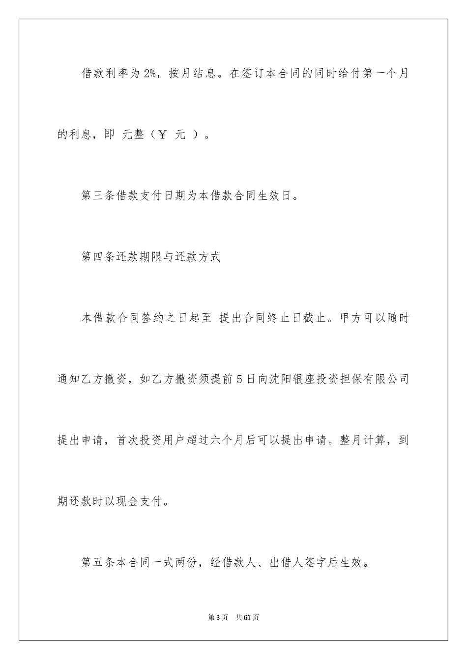 2022借款合同_465_第3页