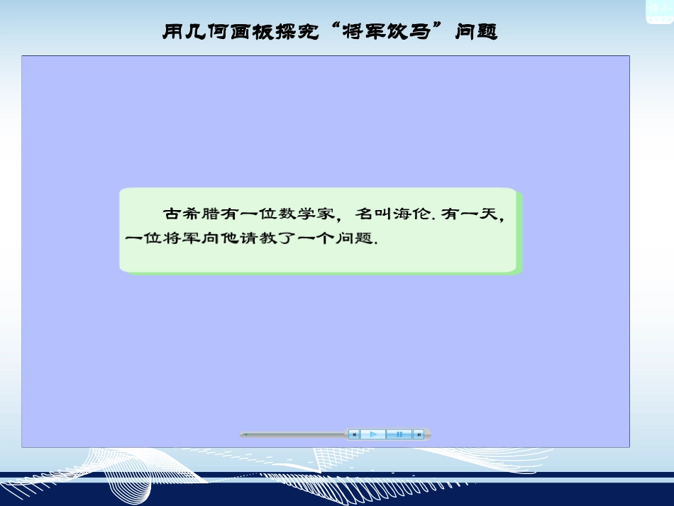 用几何画板探究“将军饮马”问题_第2页
