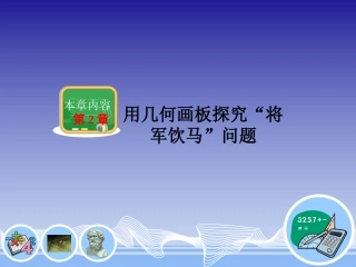 用几何画板探究“将军饮马”问题