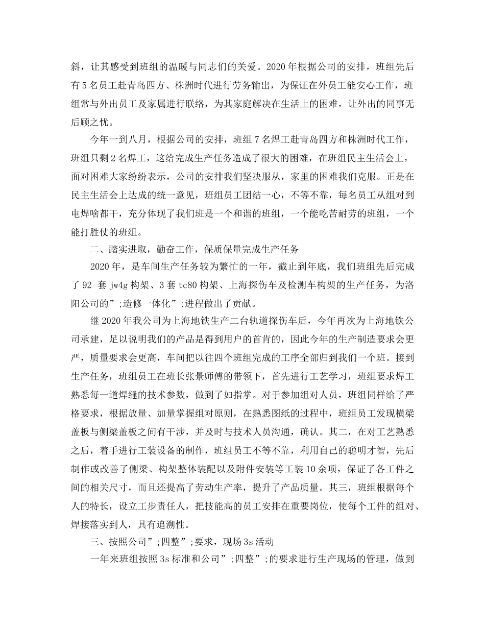 车间班组评议 _第2页