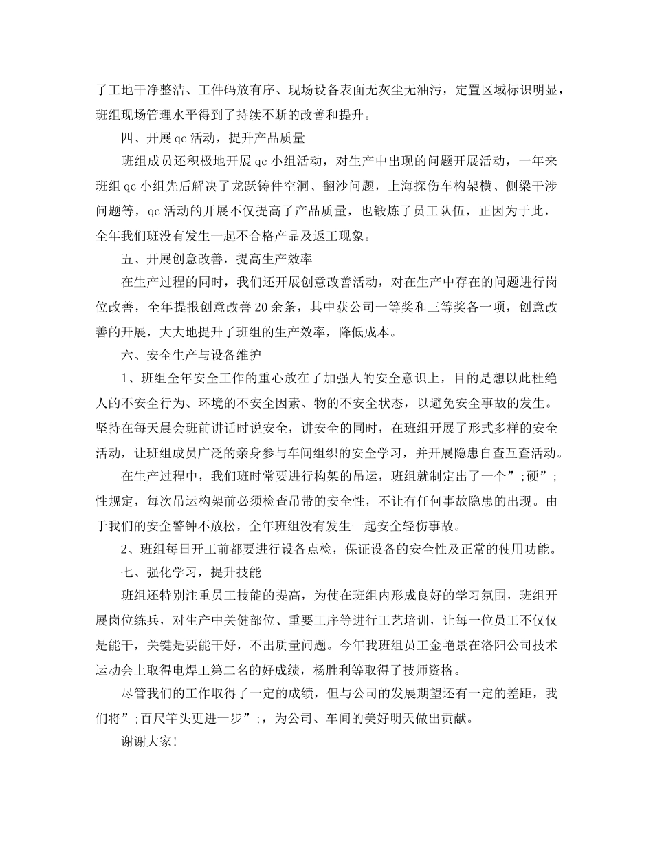 车间班组评议 _第3页