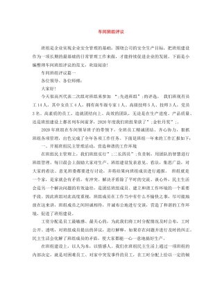 车间班组评议 