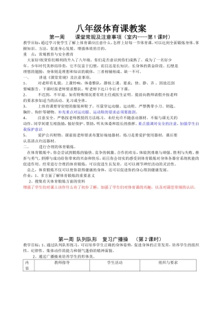 八年级体育课教案(全共36课时)