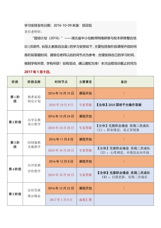 学习安排发布日期
