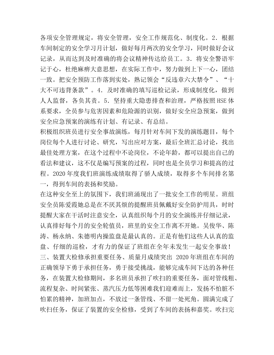 车间班组工作总结怎么写_整理催化裂化车间四班班组工作总结 _第2页