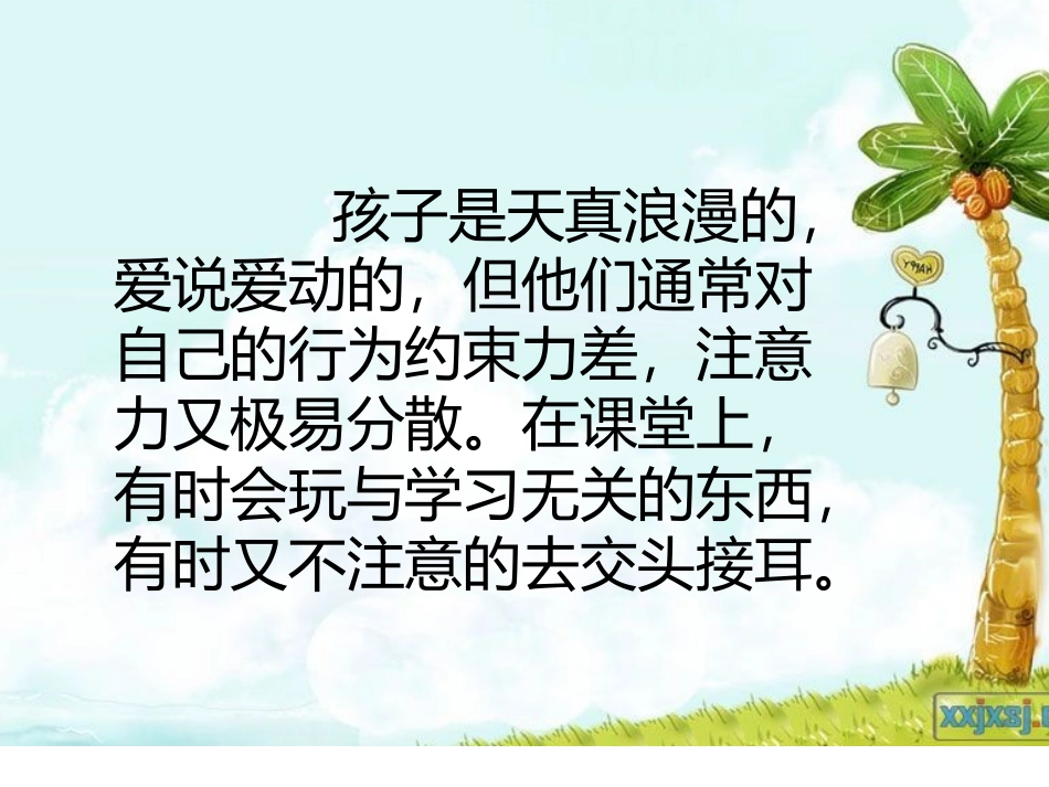 如何集中学生的注意力_第2页