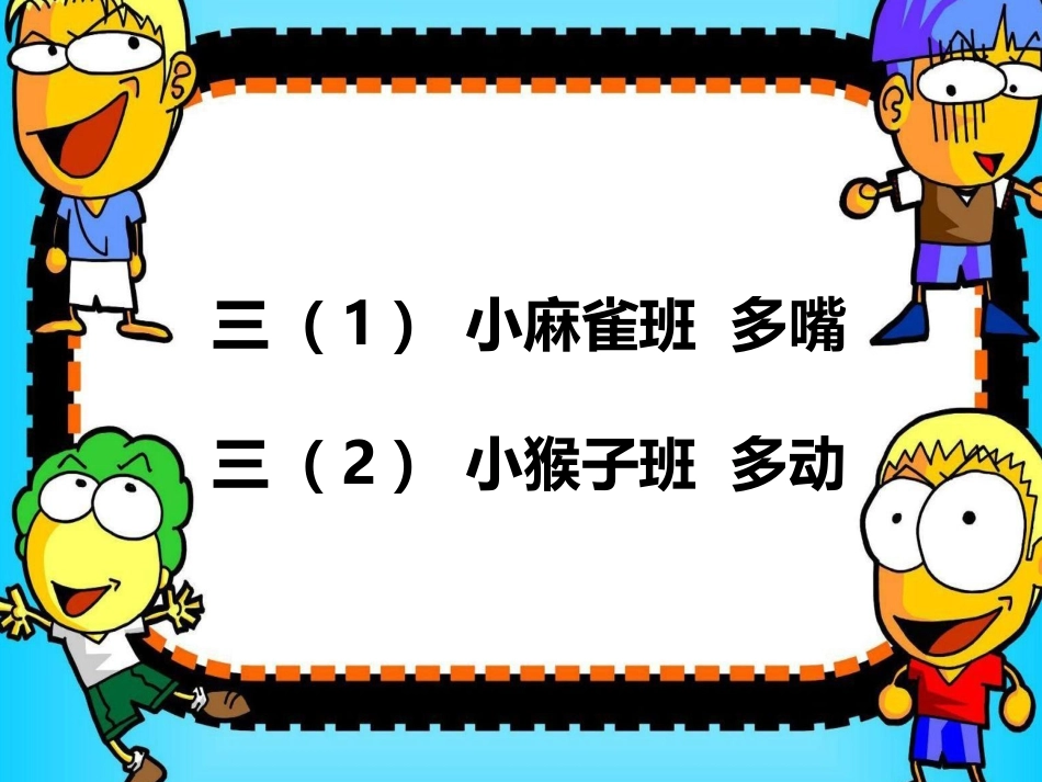 如何集中学生的注意力_第3页