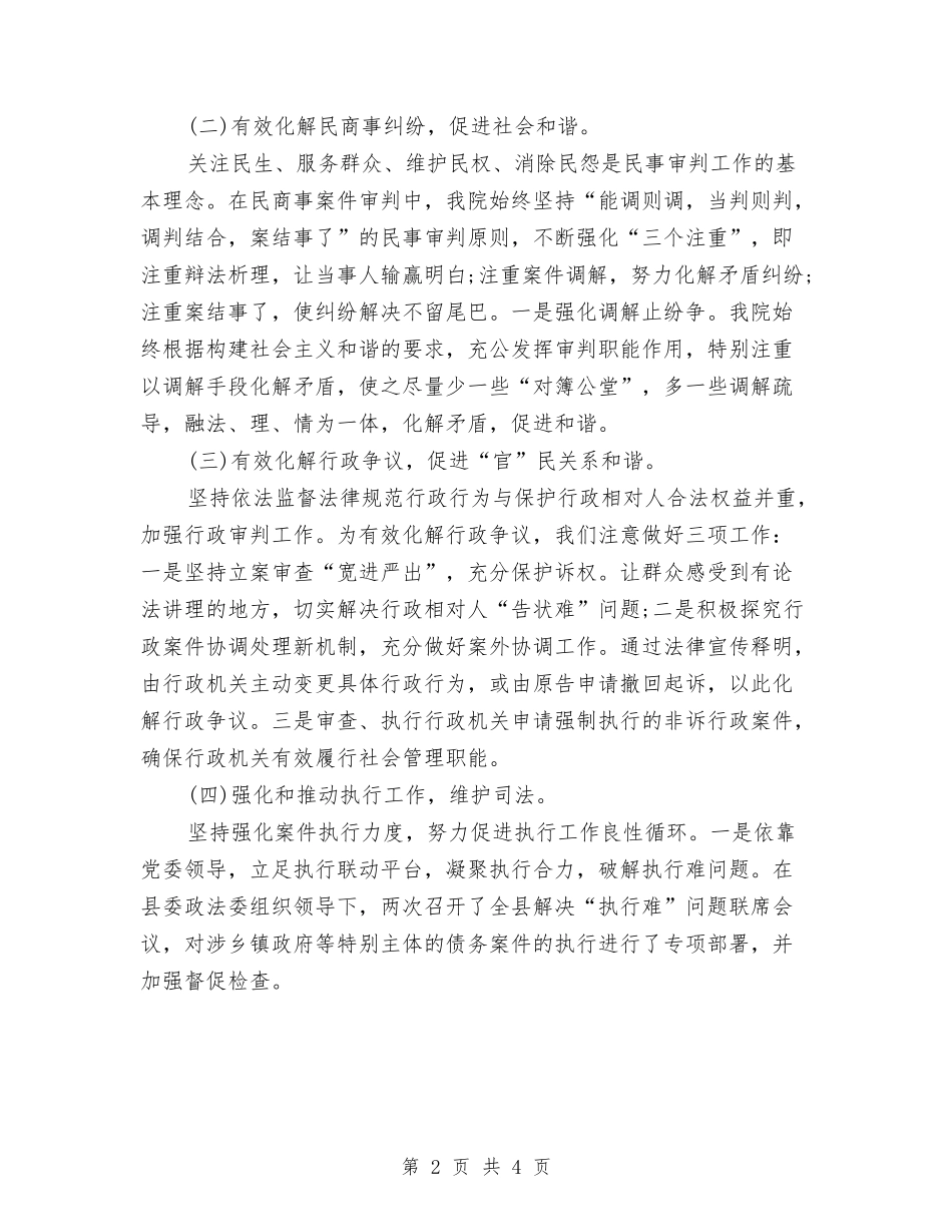 2024年上半年法院工作总结与2024年上半年消防中队政工工作总结汇编_第2页