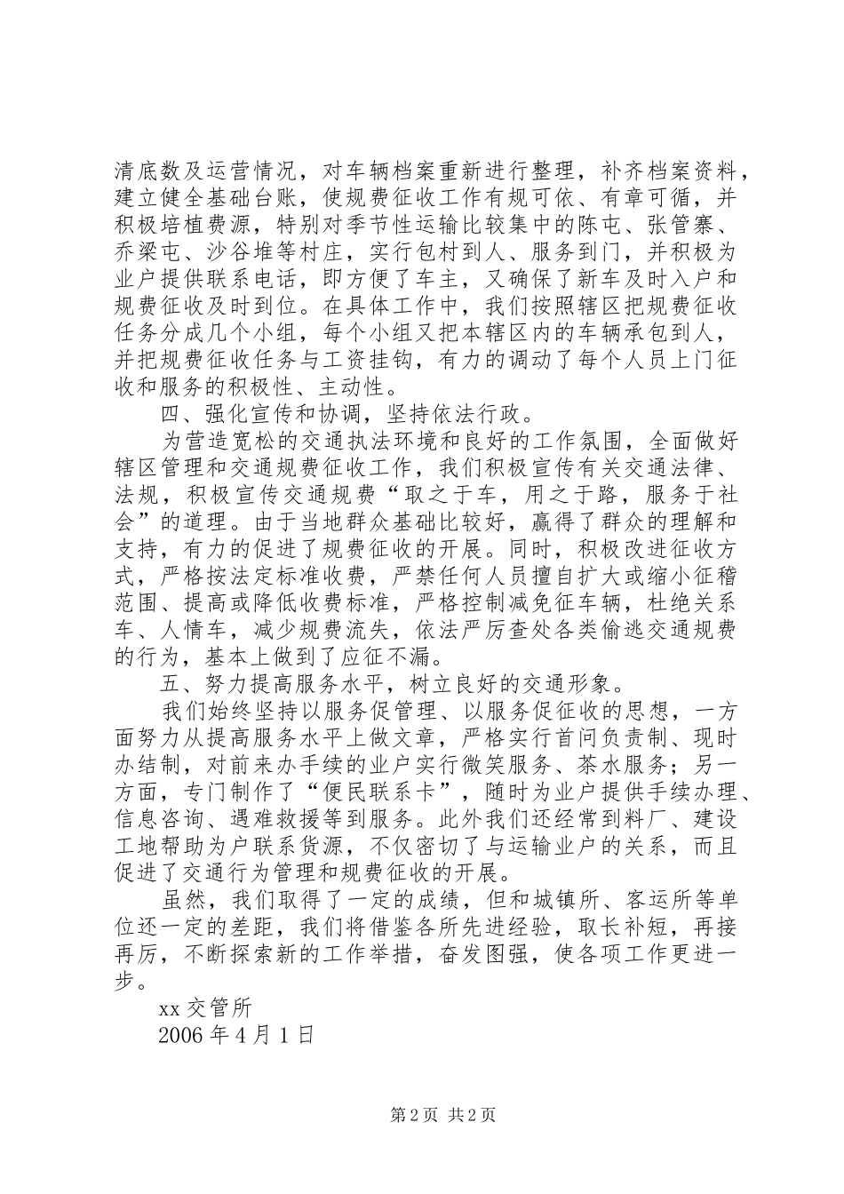 交管所近阶段的工作汇报_第2页
