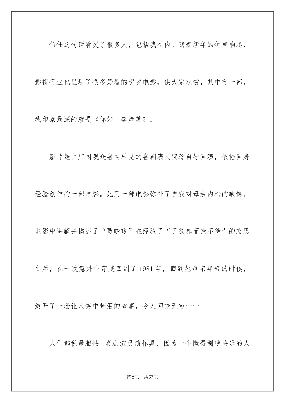 2024你好李焕英观后感 _第2页