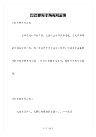 2024你好李焕英观后感 