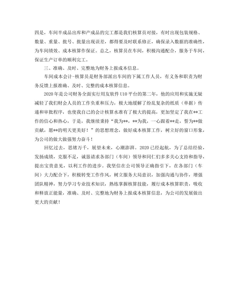 车间核算员的工作总结 _第2页