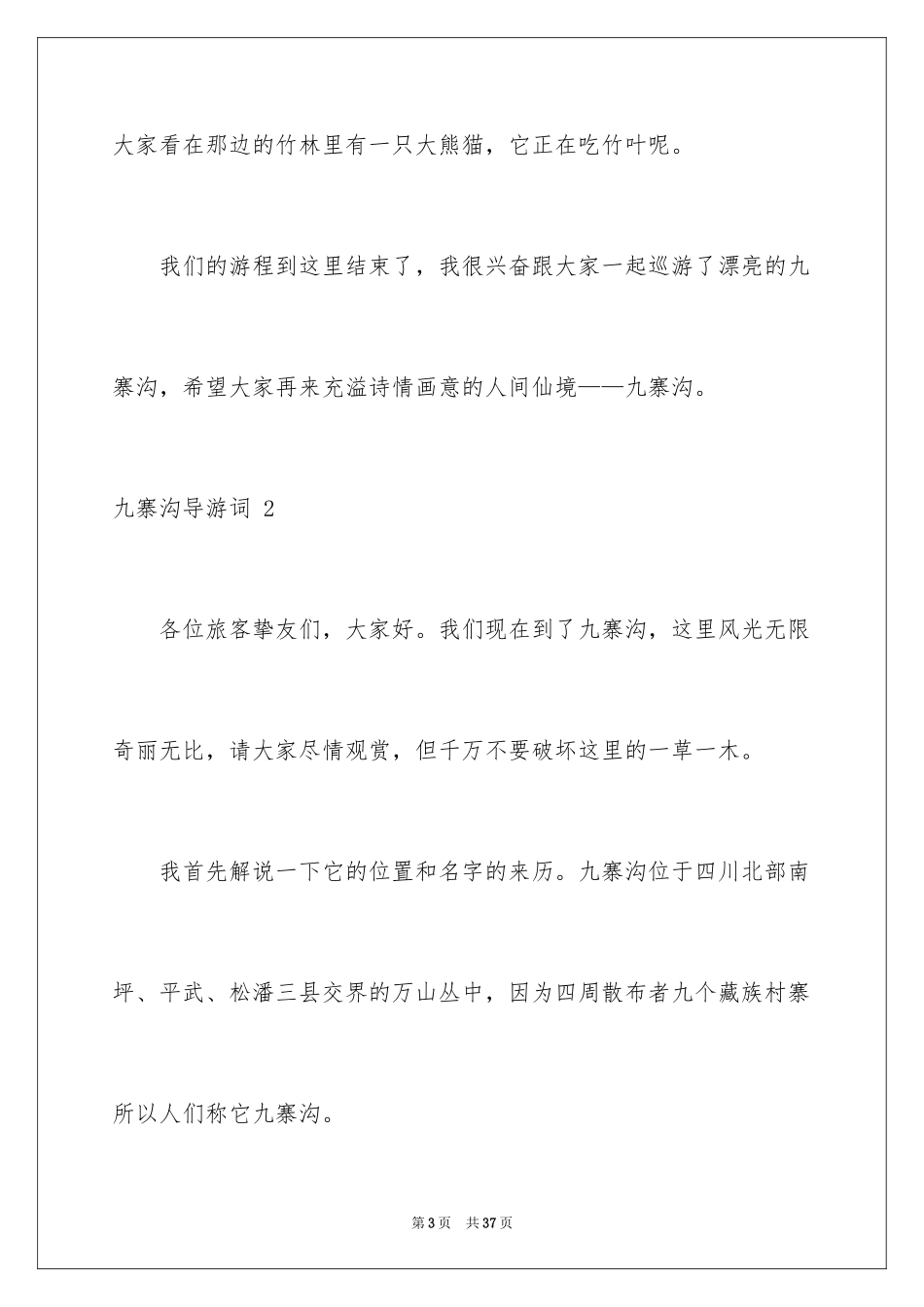 2024九寨沟导游词 _第3页