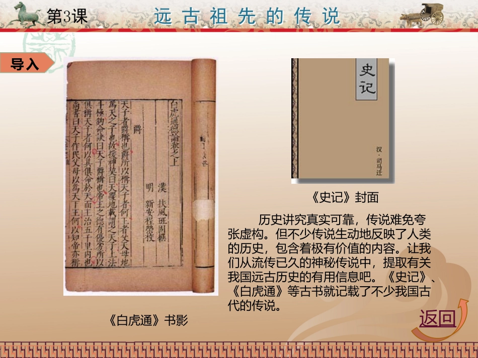 第3课远古祖先的传说_第2页