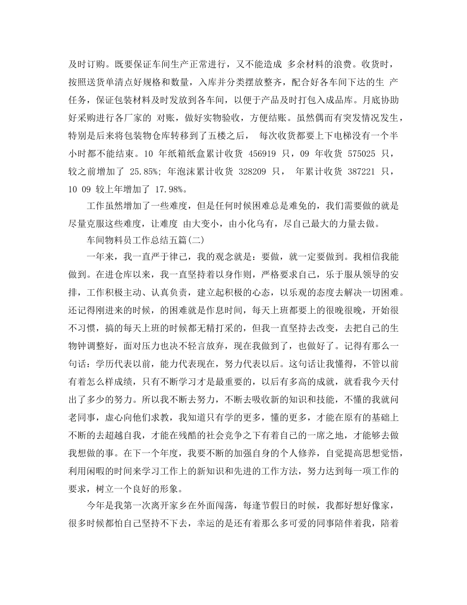 车间物料员工作总结五篇 _第2页