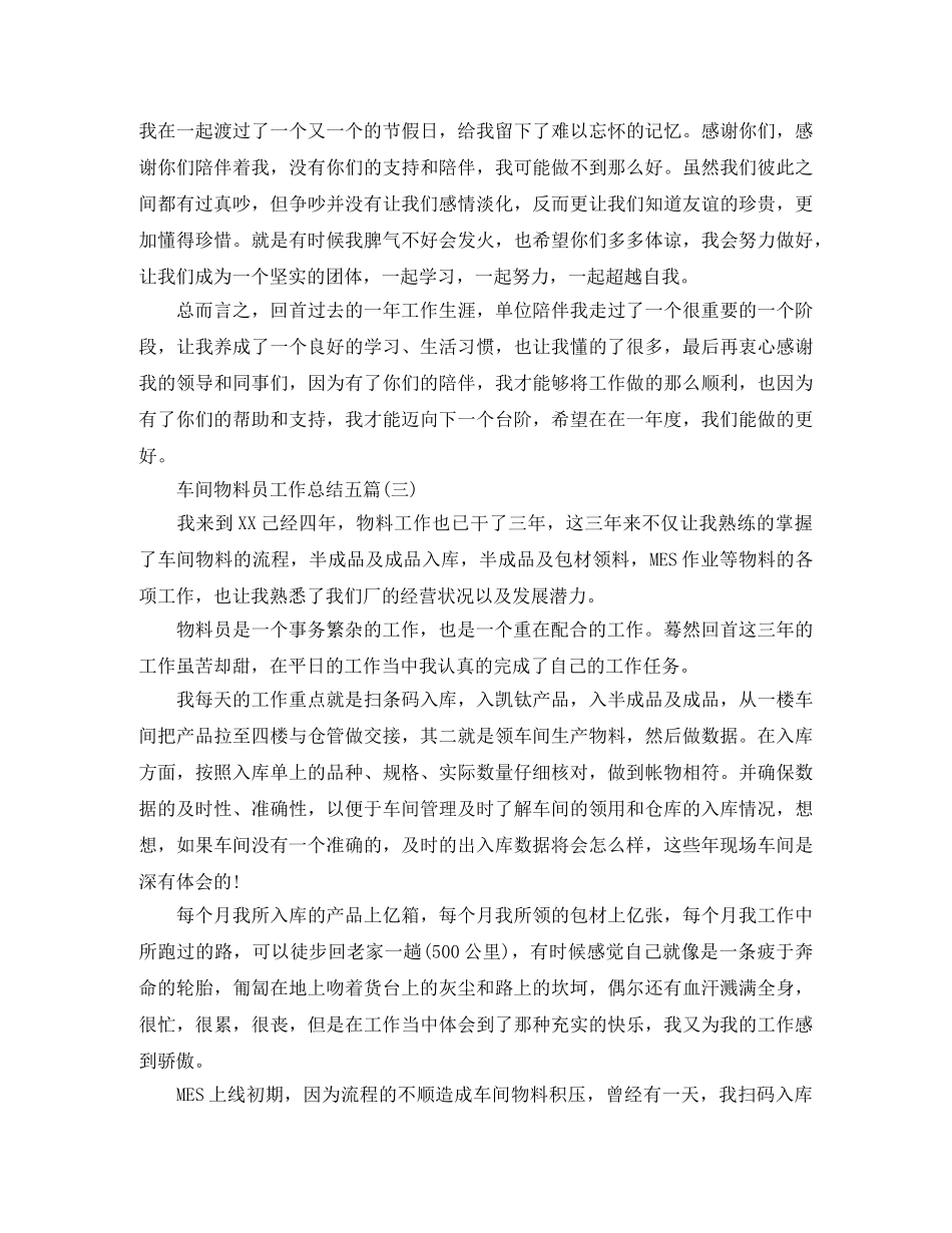 车间物料员工作总结五篇 _第3页