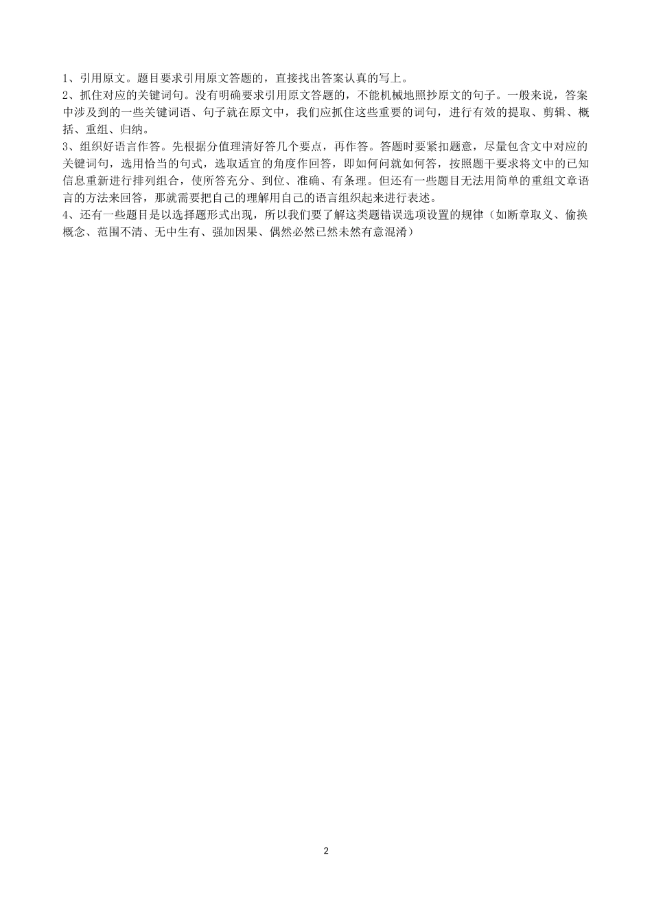 现代文阅读试题答题技巧方法_第2页