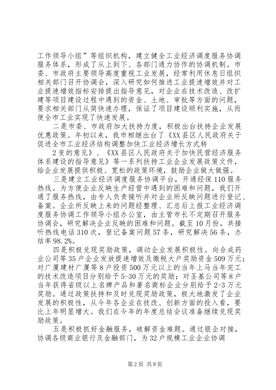 五项攻坚工作汇报3稿_第2页