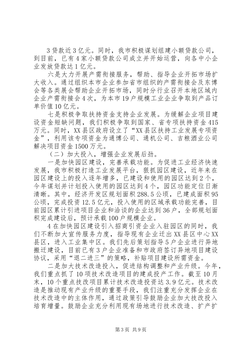 五项攻坚工作汇报3稿_第3页