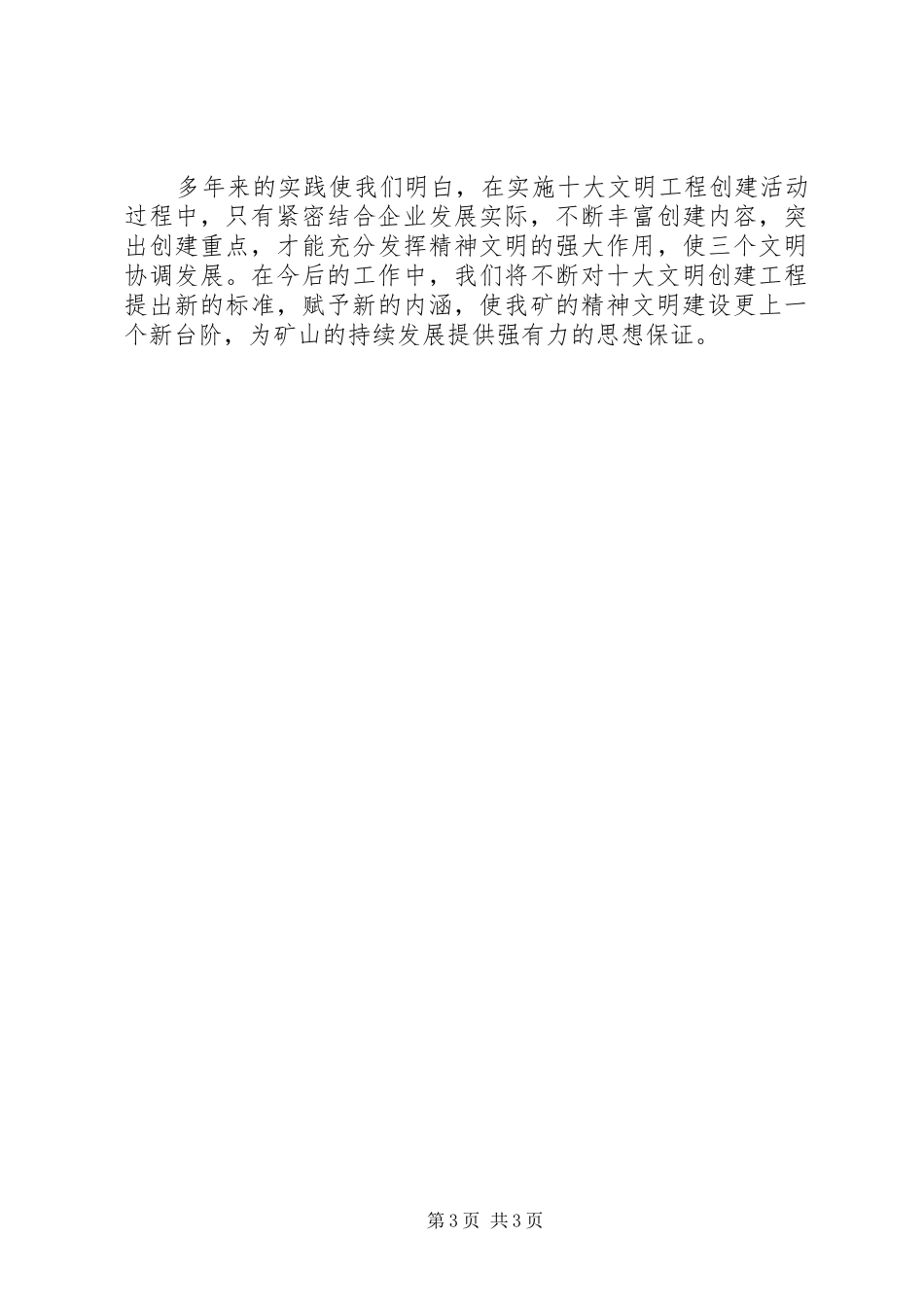 五阳煤矿精神文明建设工作汇报_第3页