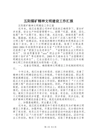 五阳煤矿精神文明建设工作汇报