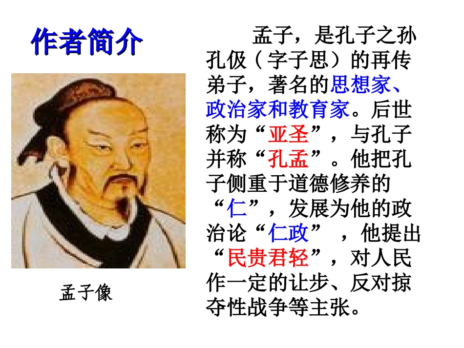 寡人之于国也-方圆_第2页