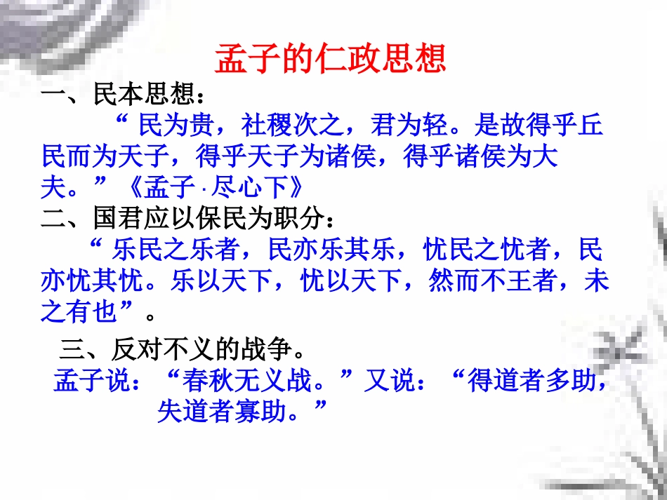 寡人之于国也-方圆_第3页