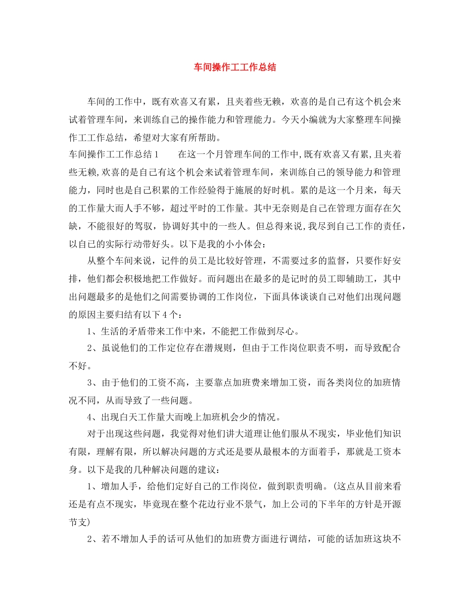 车间操作工工作总结 _第1页