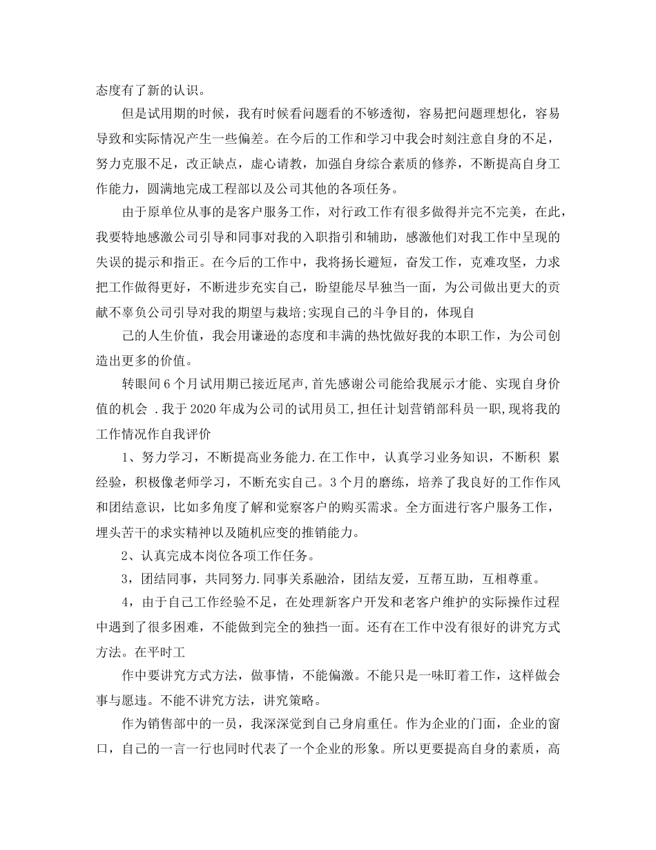 车间操作工的转正自我评价 _第3页