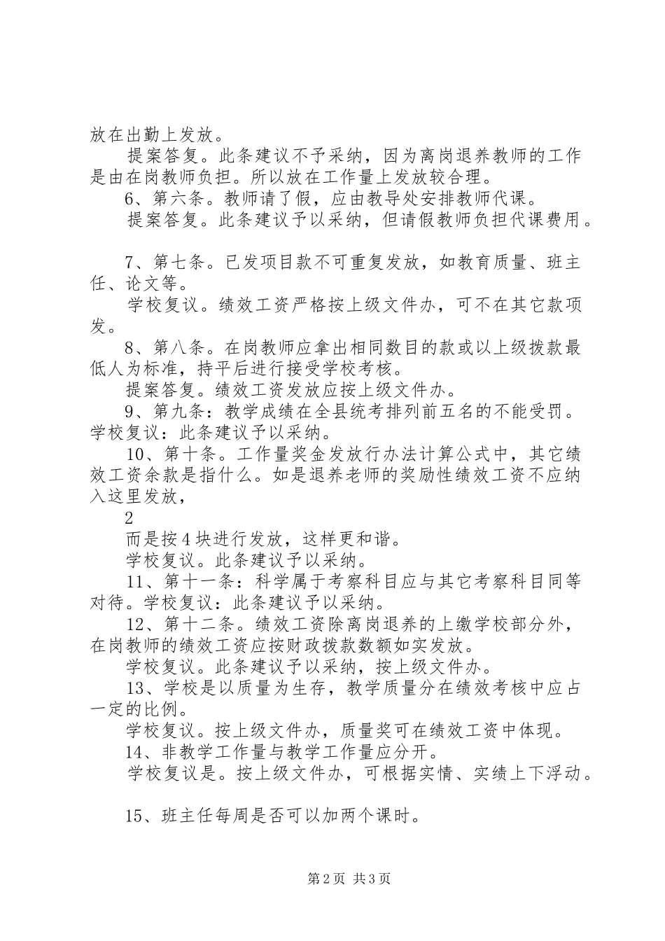 五里牌镇中心小学第九届二次职代会提案工作报告_第2页