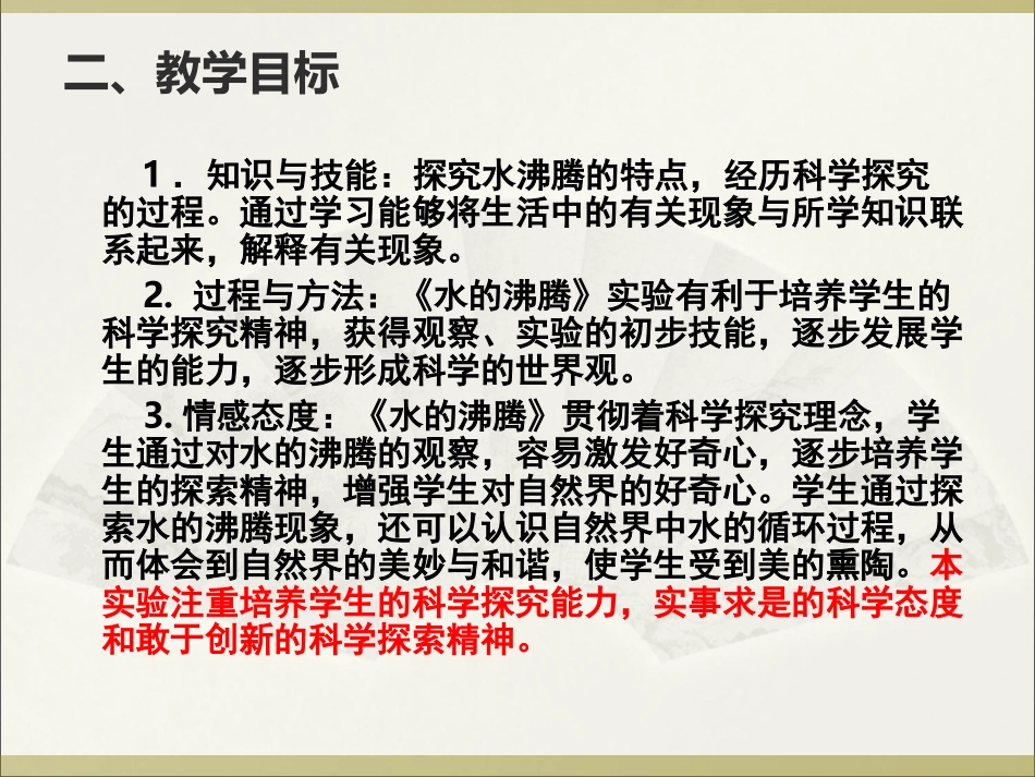 《观察水沸腾时温度变化的特点》课件_第3页