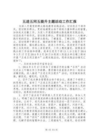 五进五同五提升主题活动工作汇报