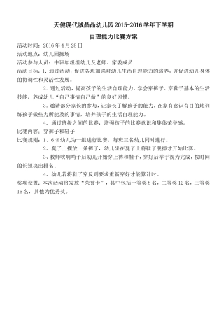 中班年级组自理能力
