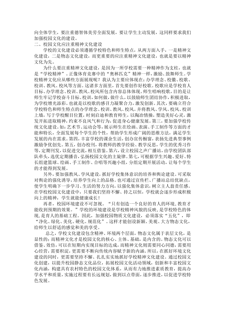 浅谈小学校园文化建设 (2)_第2页