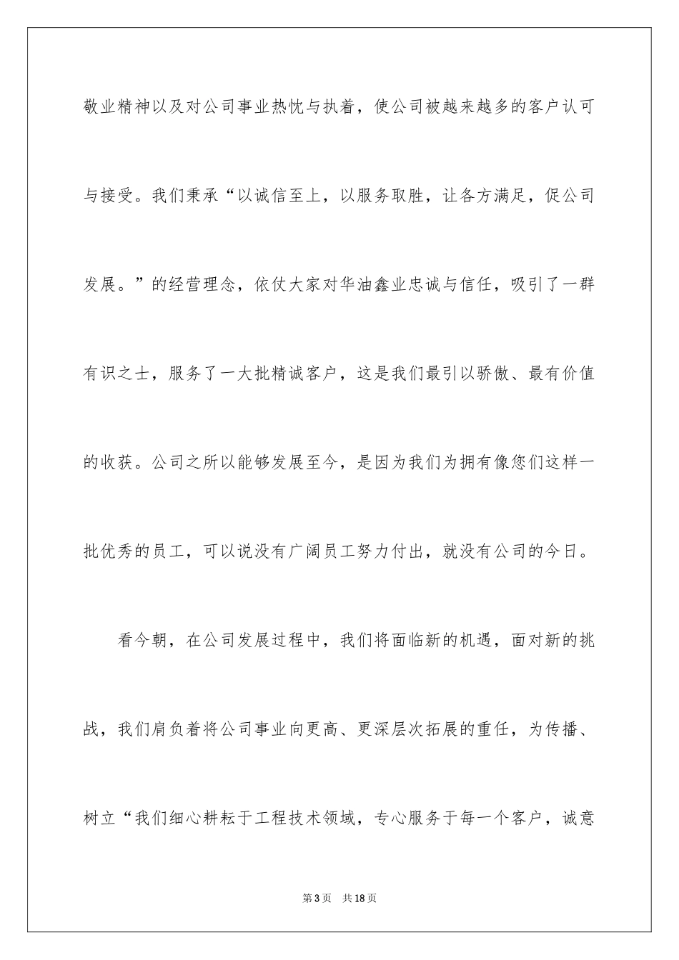 2024中秋慰问信_242_第3页