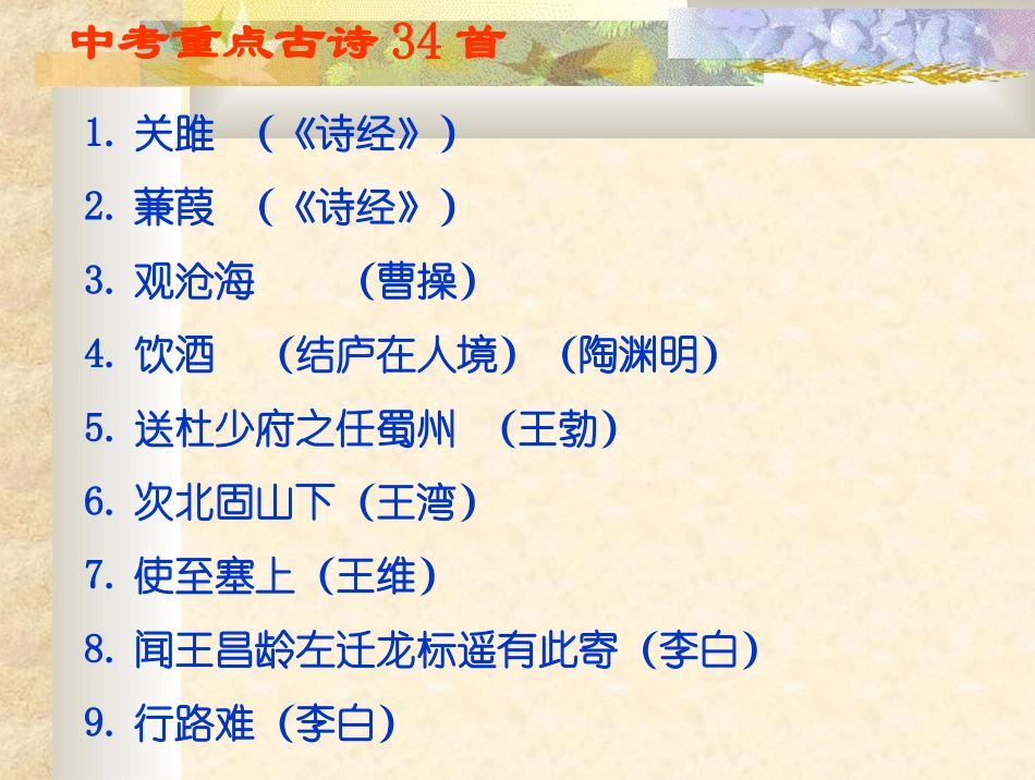 读古文经典复习_第3页