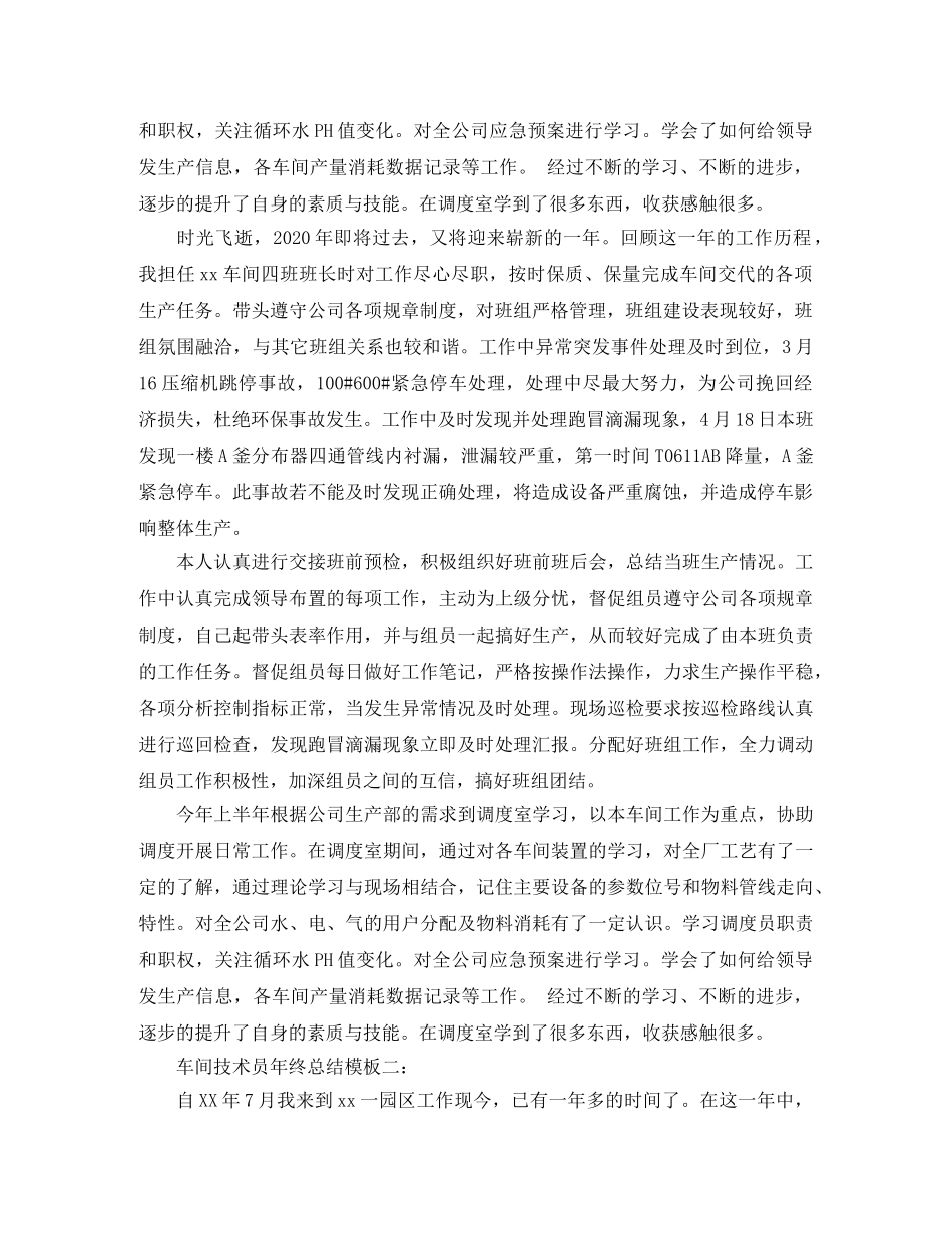 车间技术员年终总结模板3篇 _第2页