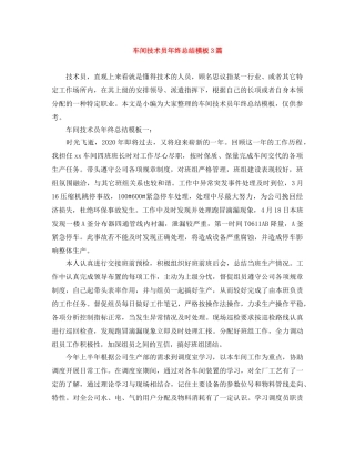 车间技术员年终总结模板3篇 