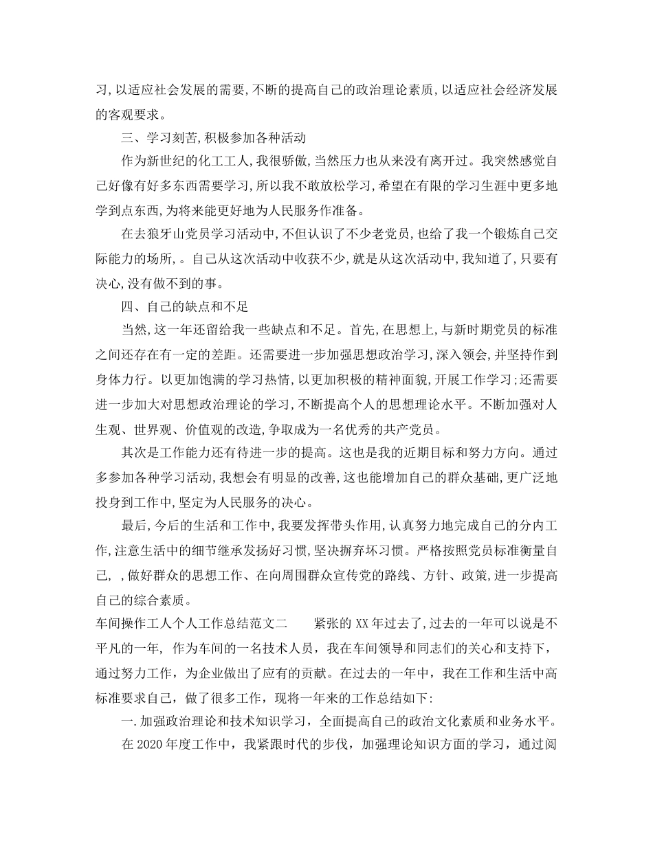 车间操作工人个人工作总结报告 _第2页