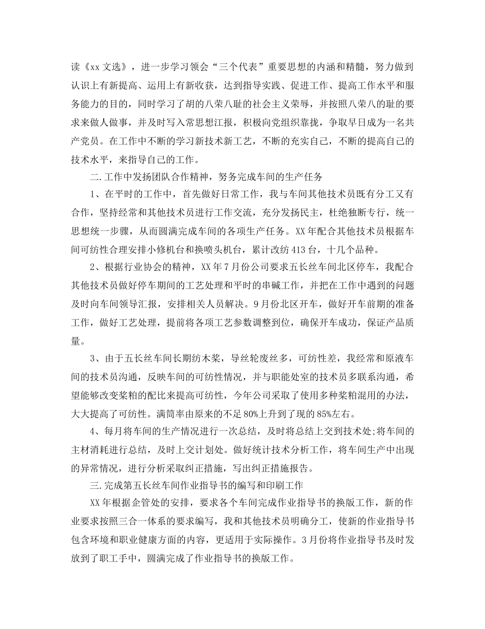 车间操作工人个人工作总结报告 _第3页