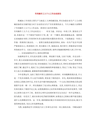 车间操作工人个人工作总结报告 