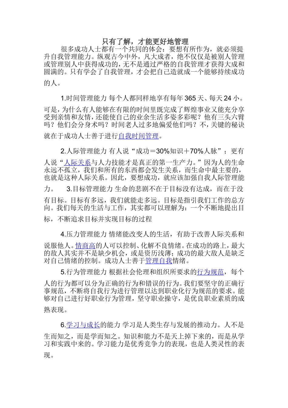 很多成功人士都有一个共同的体会_第1页