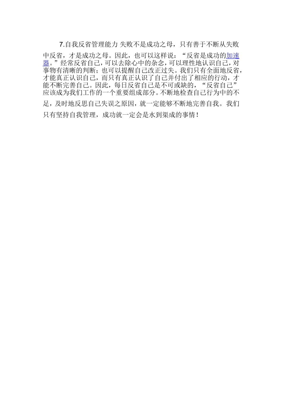 很多成功人士都有一个共同的体会_第2页