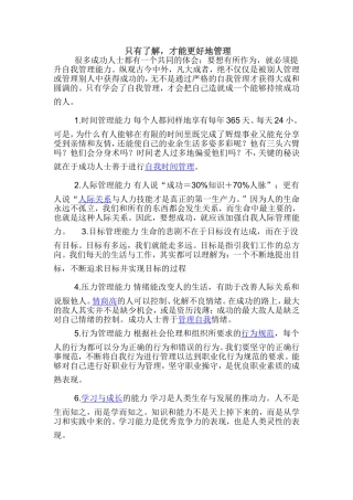 很多成功人士都有一个共同的体会