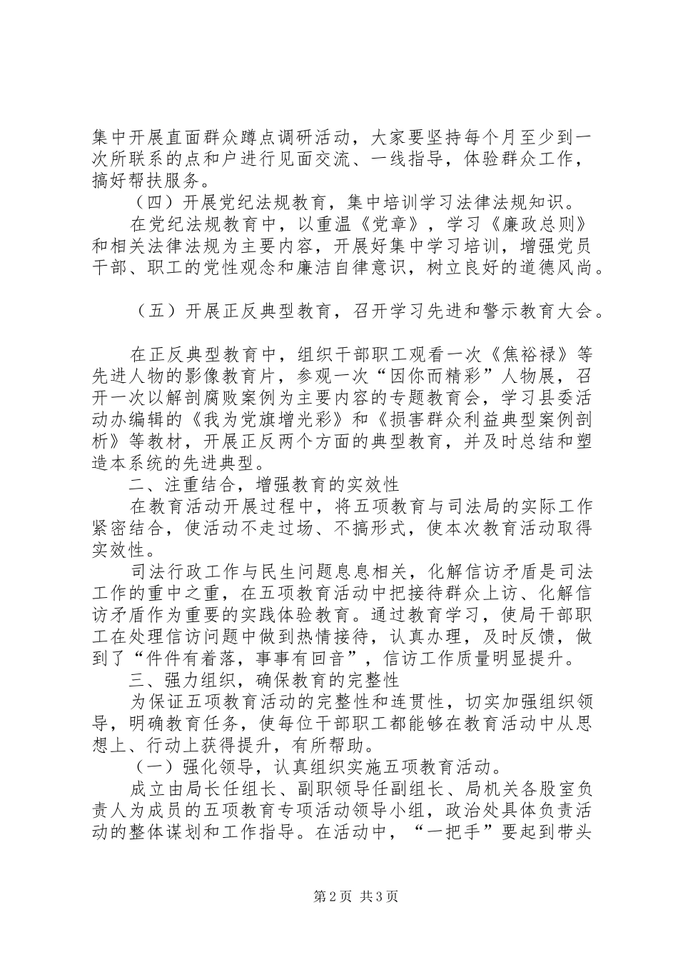 五项教育专题工作报告_第2页