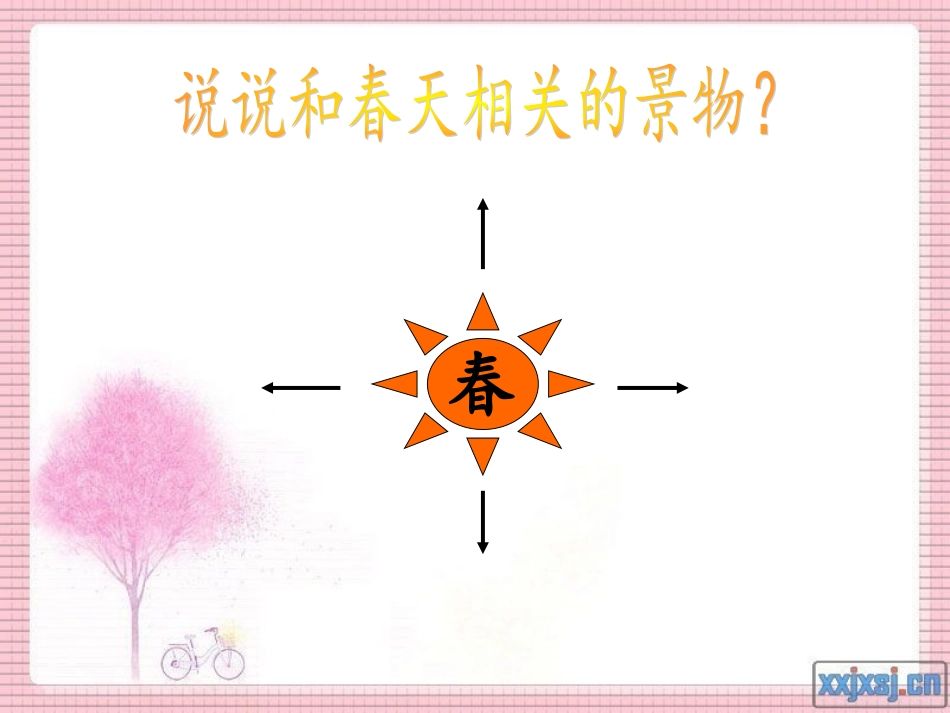 《柳树醒了》_第2页