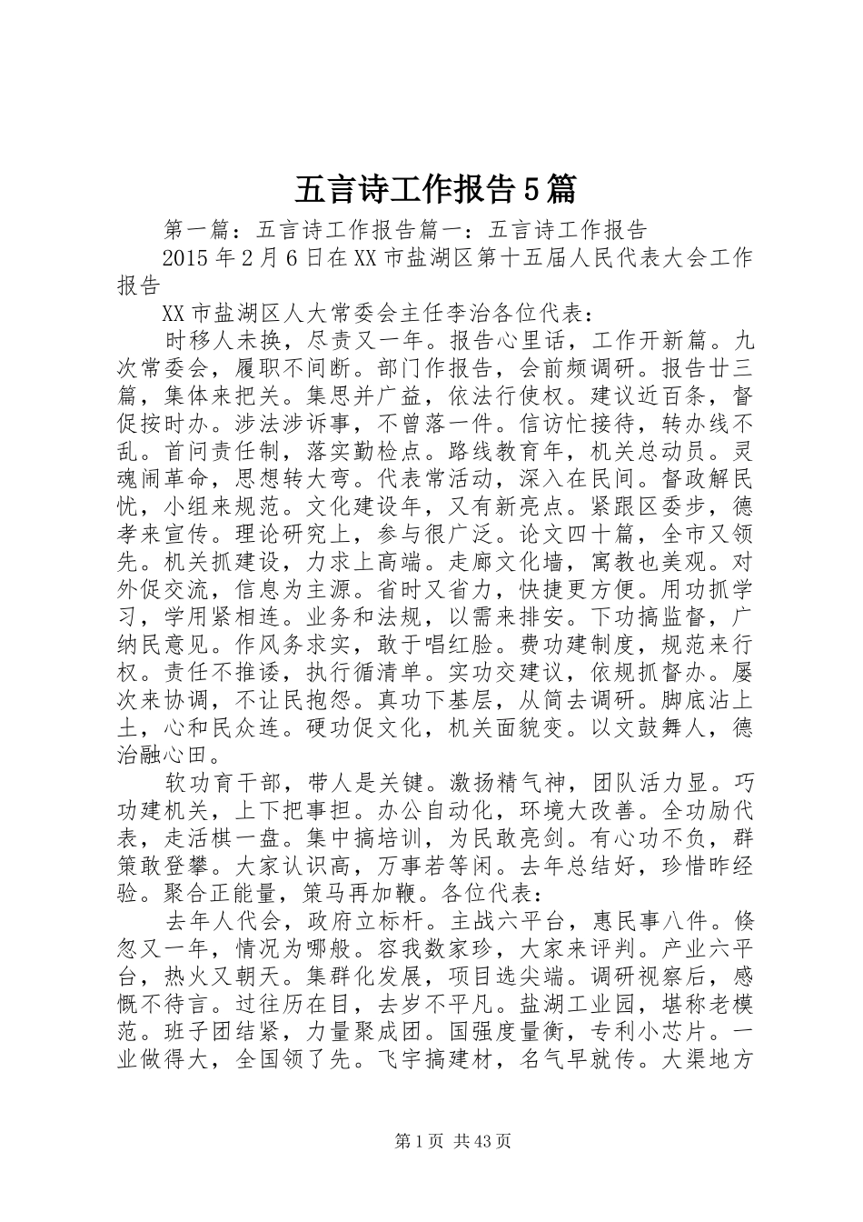 五言诗工作报告5篇_第1页