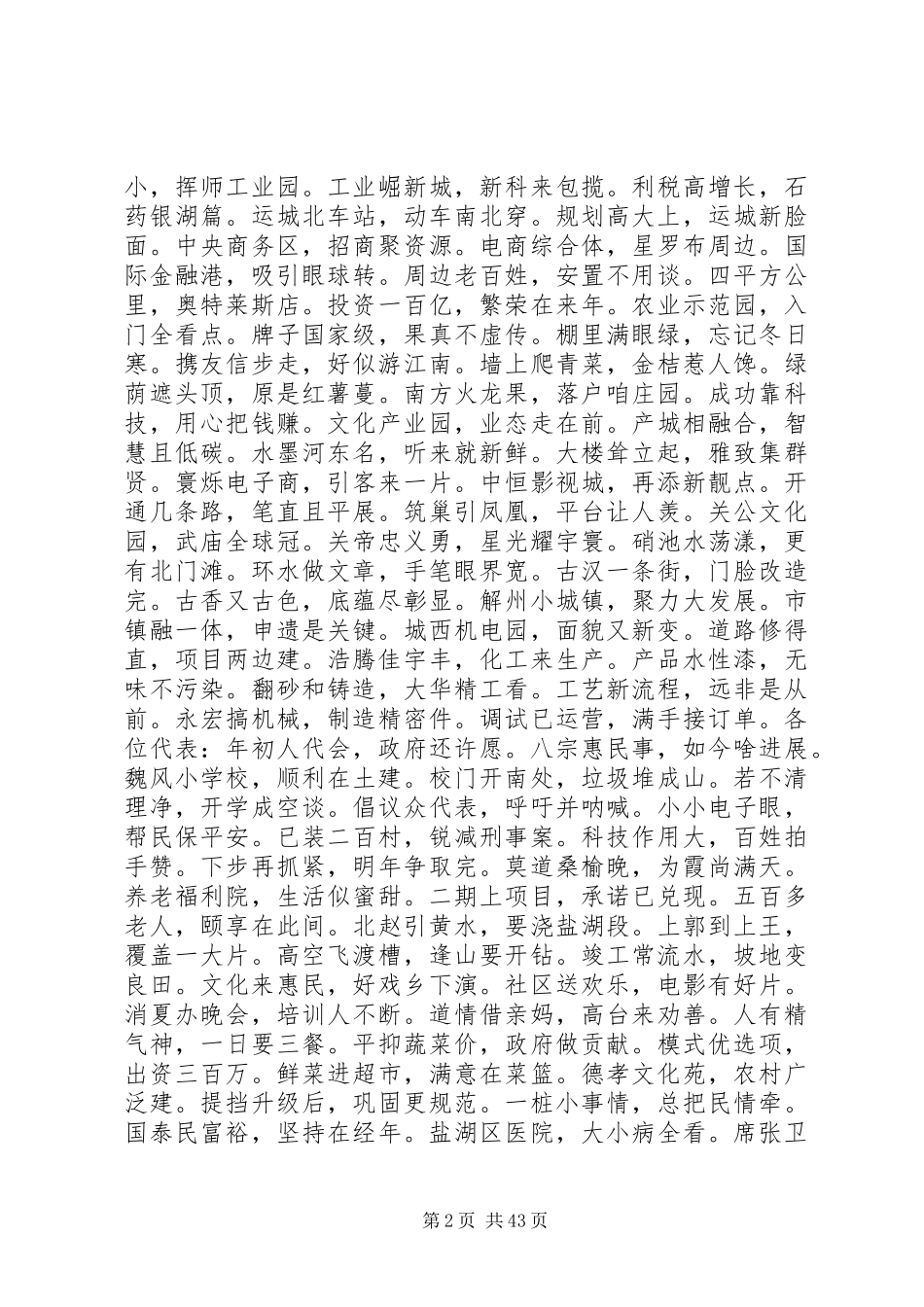 五言诗工作报告5篇_第2页